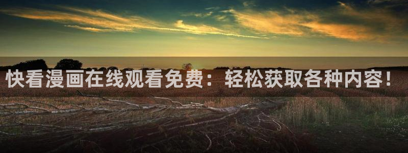 隐世华族漫画全集免费奇漫屋