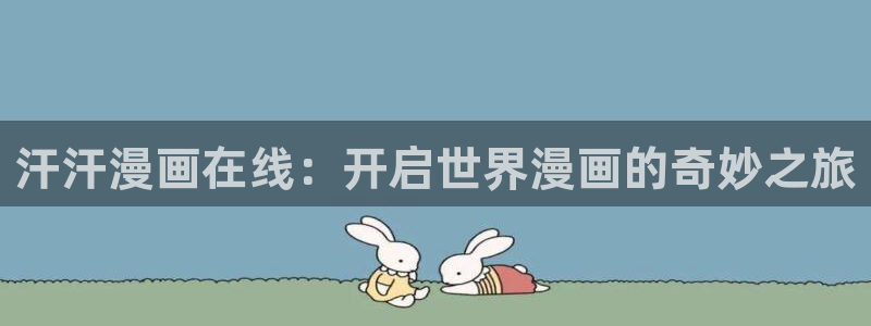 小心哥哥们漫画奇漫屋
