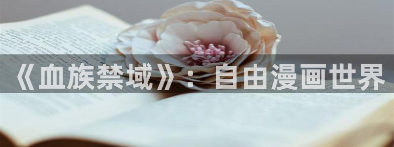 萌师在上漫画奇漫屋